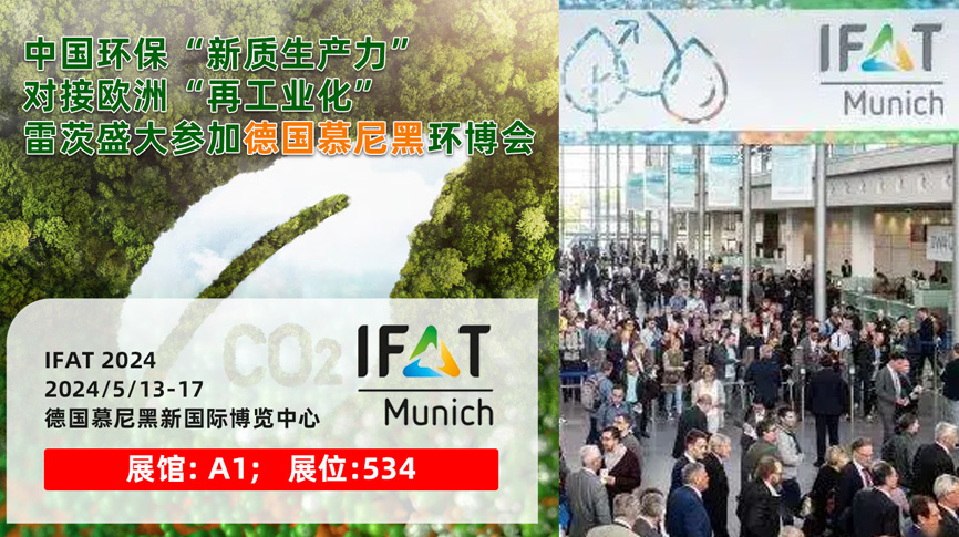  Leitz 13/5 grandly unveiled IFAT 2024 in Munich, Germany: the largest and most professional environmental protection exhibition in the world!