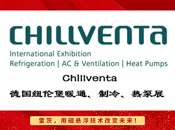 从中国创造到全球协同：雷茨重磅亮相德国 Chillventa 2026！