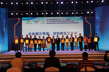 第六届中国创新创业大赛（东莞赛区）颁奖仪式