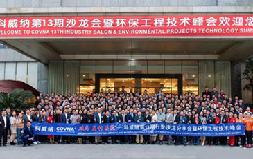 第13期环保工程技术峰会隆重召开